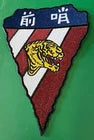 USAAF 76TH FIS/AVG SHOULDER PATCH